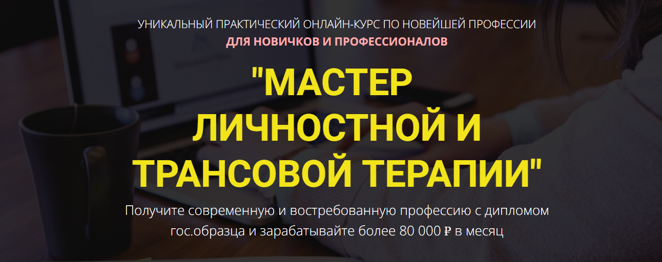 [Владимир Ломакин] Мастер личностной трансовой тер_0.png